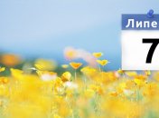 Яке свято 7 липня: народні прикмети і заборони