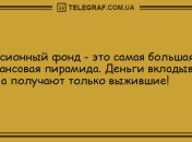 Лекарство от грусти: подборка анекдотов на вечер