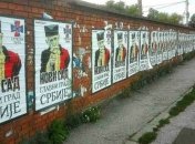 Ультраправое движение требует перенести столицу Сербии 