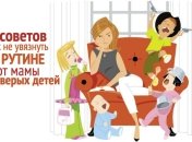 5 советов от мамы четверых детей: как не увязнуть в семейной рутине