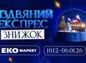 Рождественский экспресс скидок: как ЭКО МАРКЕТ превращает новогодние покупки в праздничное и экономное путешествие