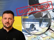 Мораторий Зеленского