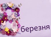 Международный женский день