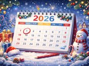 2026 не високосний, в ньому буде стандартно 365 днів