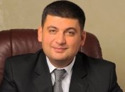 Гройсман: Коммуникация власти с обществом должна носить двусторонний характер