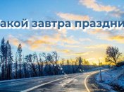 Какой завтра праздник: приметы и обряды на 3 февраля