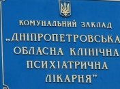 В Днепре горело женское отделение психбольницы