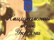 НБУ смягчил ряд валютных ограничений для бизнеса