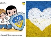 Любовь – это Украина!