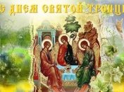 Святая Троица 2017: красивые смс поздравления в стихах для родных и близких