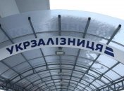 Укрзалізниця змінить часові рамки для конкурсу на посаду голови правління