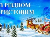З Різдвом! Картинки і листівки 25 грудня