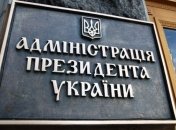 АП расскажет о "люстрированных" чиновниках на сайте