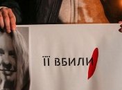 Отец Гандзюк сделал громкое заявление о ее убийстве 