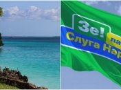 От Карпат до Занзибара: стало известно, где проведут зимние каникулы "Слуги народа"