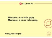 Сміх без причини – ознака гарного настрою: веселі жарти на вечір