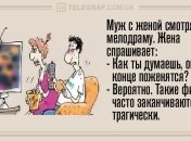 Проведите вечер позитивно: веселые анекдоты 14 октября