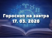 Гороскоп на завтра 17 марта для всех знаков Зодиака