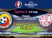 Румыния - Швейцария: онлайн-трансляция матча Евро-2016
