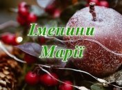 З днем ангела, Марія! Чудові вітання українською на свято