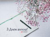 Разобрались, кого поздравляем с Днем ангела 1 марта