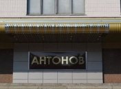 "Антонов" обратится в международные организации в случае вывода "Русланов" из-под надзора