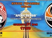 Финал Кубка Украины. "Заря" - "Шахтер": онлайн матча
