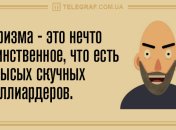 Давайте с утра похохочем: смешные анекдоты 25 октября