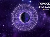 Гороскоп на сегодня для всех знаков Зодиака - 31 декабря 2023