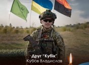ДБР "Солнышко" сообщило о гибели Кубова Владислава