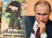 путіну принесли шоколадку "Альошка"
