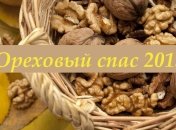 Поздравления с Ореховым спасом 2019: стихи и открытки