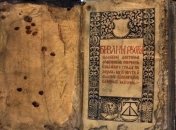 Белорусы передали украинским библиотекам и музеям книгу своего первопечатника