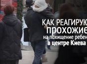 Социальный эксперимент: как киевляне реагируют на похищение ребенка. ВИДЕО