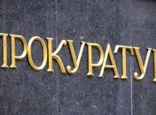 ГПУ открыла еще одно уголовное производство против Януковича 