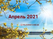 Выходные в апреле 2021: сколько будем отдыхать