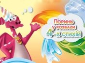 День рождения парка развлечений Happylon