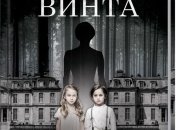 Книга Генри Джеймса "Поворот винта"