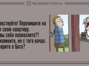 Смех продлевает жизнь: вечерние анекдоты 1 декабря