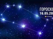 Гороскоп на завтра для всіх знаків Зодіака — 16 травня 2026 року