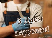 Добірка картинок з Днем перукаря
