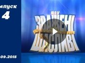 Зважені та щасливі. Сезон 5. Выпуск 4 от 17.09.2015