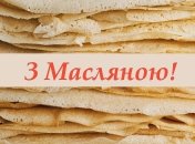 Красивые поздравления с Масленицей 2023