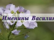 У кого сегодня день ангела: значение имени и самые лучшие поздравления