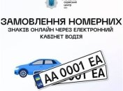 Запрацювала нова сервісна послуга від МВС