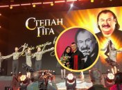 Концерт памяти Степана Гиги