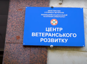 Центр ветеранского развития