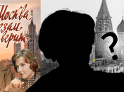 Постер до фільму "Москва сльозам не вірить"