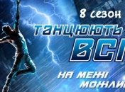 Трогательный уход самой маленькой участницы в "Танцуют все-8" (Видео) 