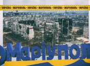 Мариуполь